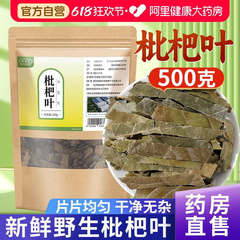 枇杷叶野生正品新鲜干琵琶叶清泡茶水喝搭麦冬官方旗舰店中药材
