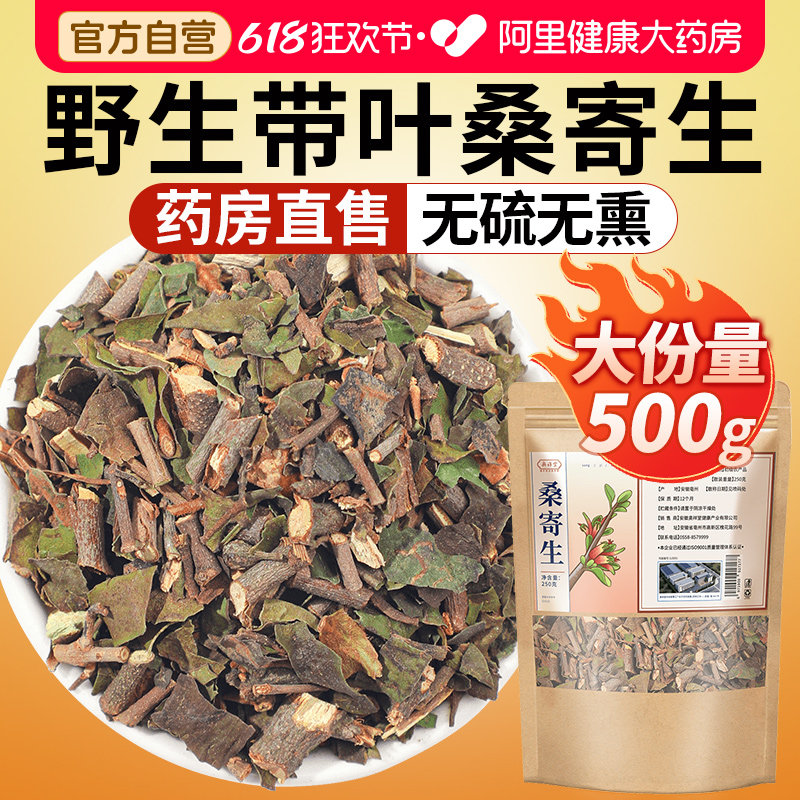 野生桑寄生中草药材桑树季茶正品的功效新泡水喝官方旗舰店中药材