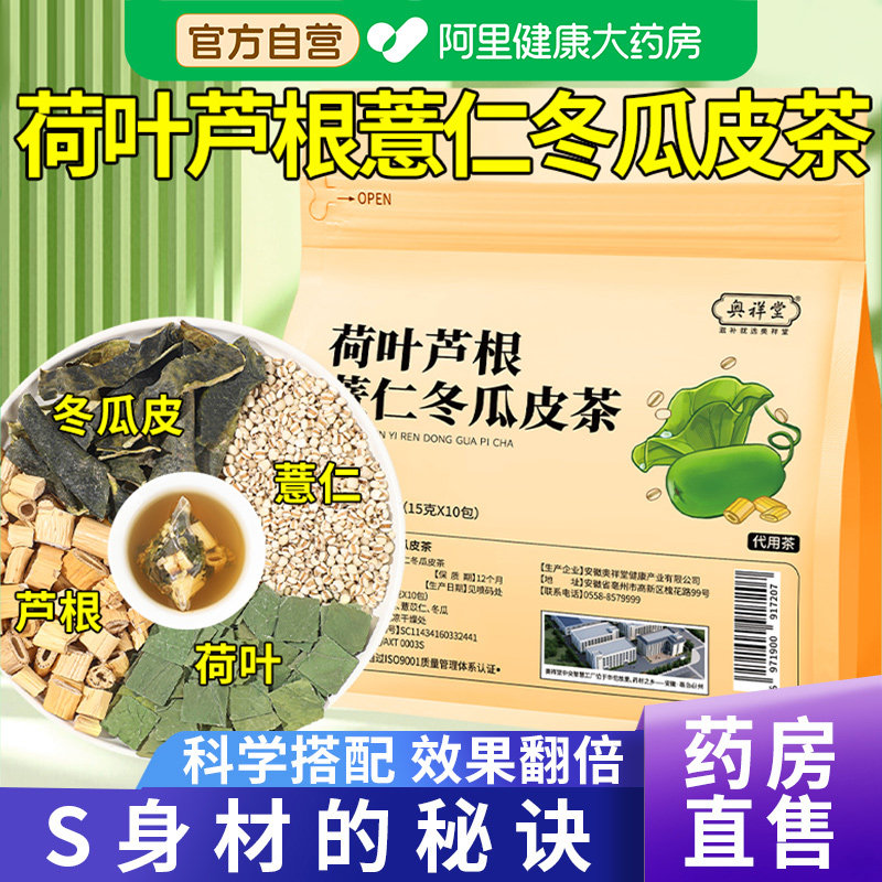 荷叶芦根薏仁冬瓜皮茶干泡水喝正品中草药材中药材旗舰店官方