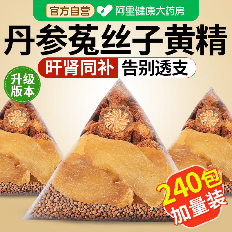 丹参菟丝子黄精茶干中草药材组合男士养身泡水喝的功效中药材官方