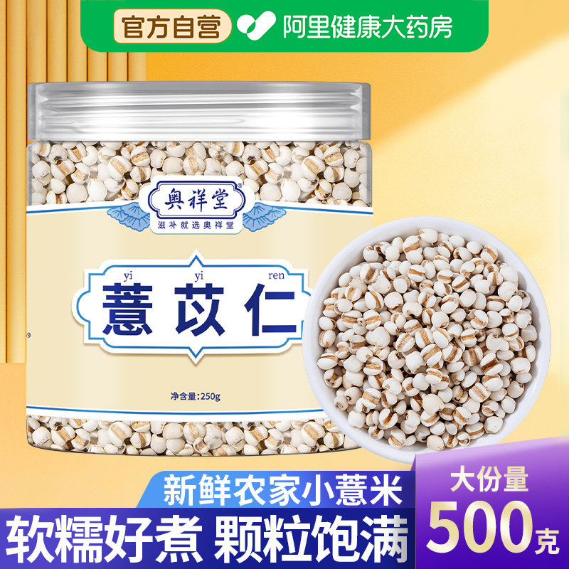 薏苡仁小薏米新货正品官方旗舰店搭玉竹百合莲子中药材山楂杜仲