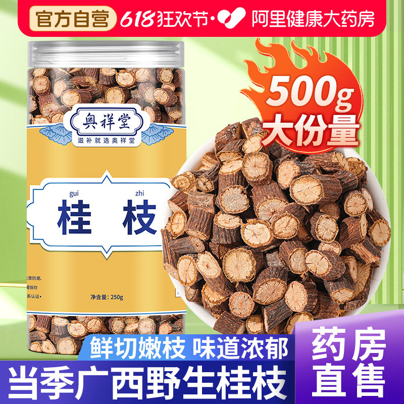 野生桂枝正品中草药材500克g尖香料泡茶甘草汤官方旗舰店中药材