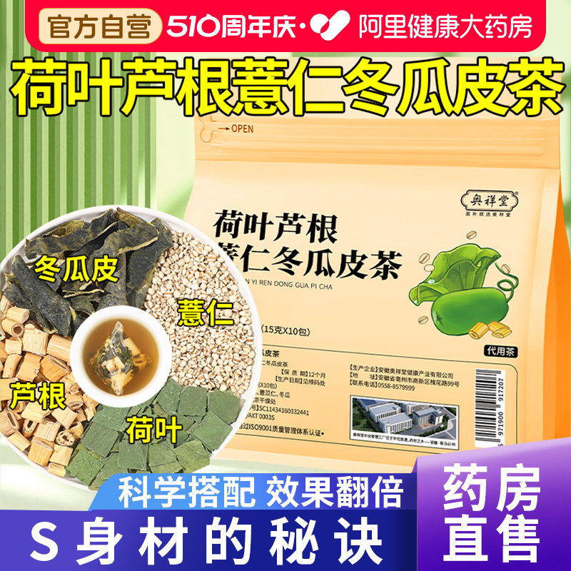 荷叶芦根薏仁冬瓜皮茶干泡水喝正品中草药材中药材旗舰店官方