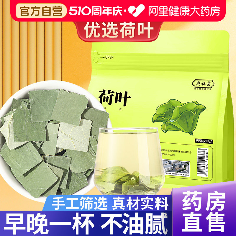 干荷叶片中药材无硫天然荷叶茶荷叶整张切块搭山楂薏米官方旗舰店