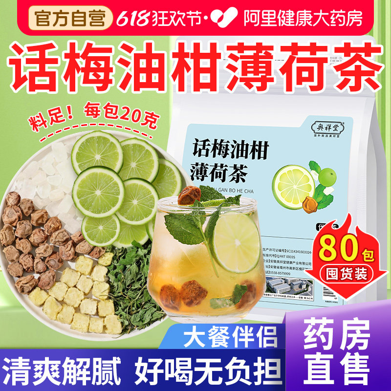 话梅油柑薄荷茶搭乌梅柠檬水果冷泡茶解腻养生水果茶泡水喝旗舰店