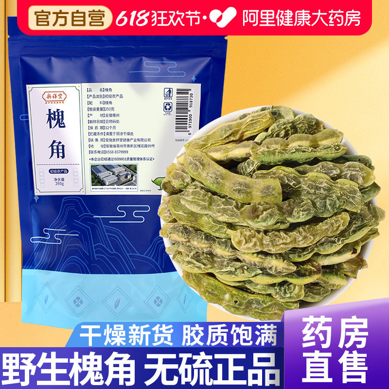 野生槐角250g中草药材豆新货槐豆槐实泡水官方旗舰店中药材正品