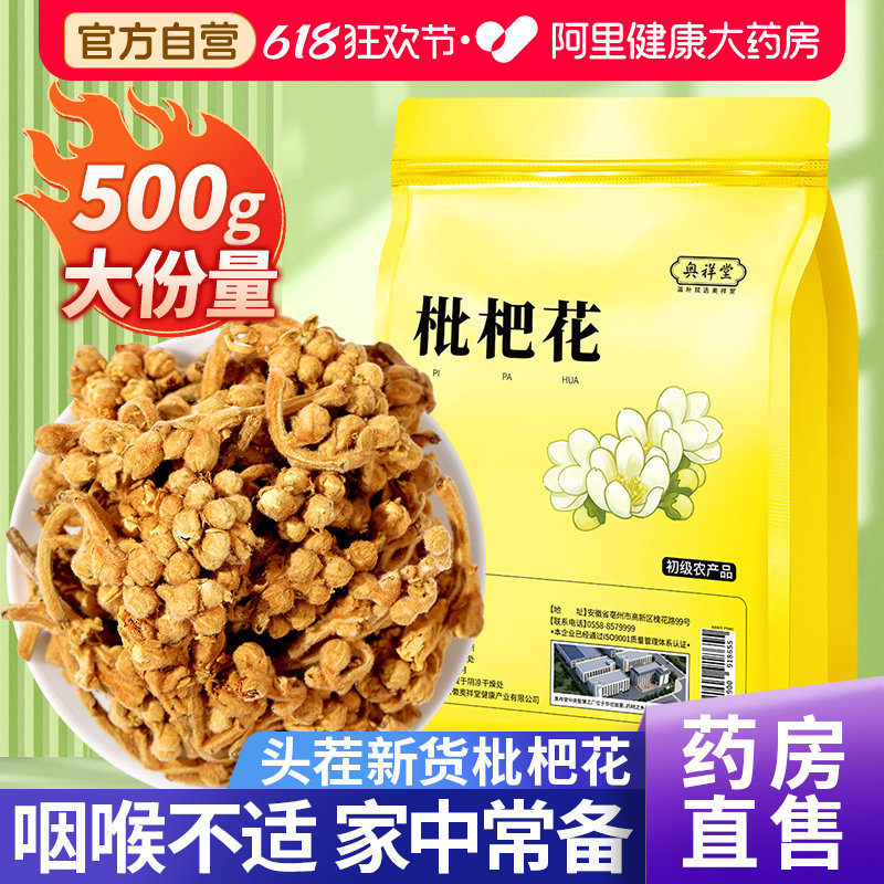 枇杷花干500g克中草药材野生新鲜白花茶中药材旗舰店官方正品礼盒