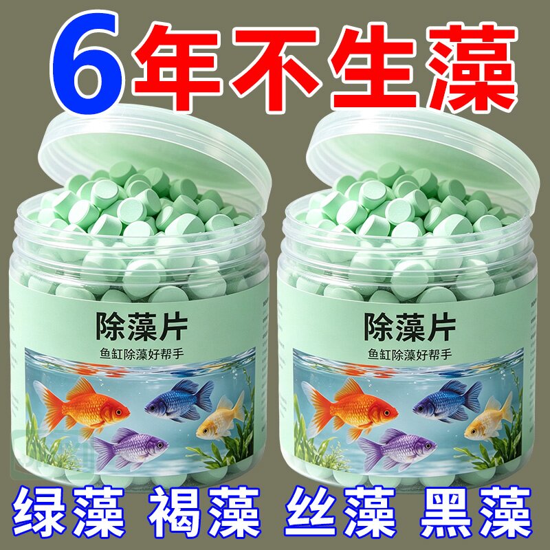鱼缸除藻净水活菌片分解鱼粪
