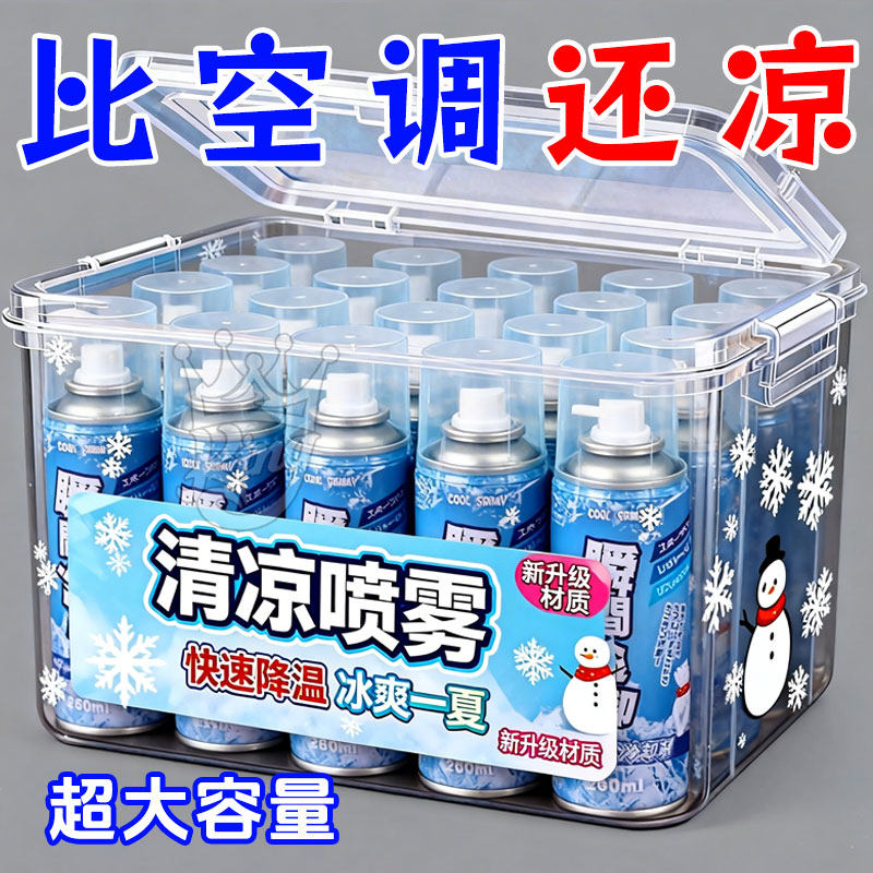 清凉降温喷雾冷运动神器干冰瞬间冰凉夏日冷却防暑凉爽汽车