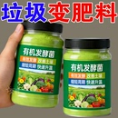 有机发酵菌有机肥发酵剂动物粪便腐叶果皮菜叶发酵菌农用其他肥料