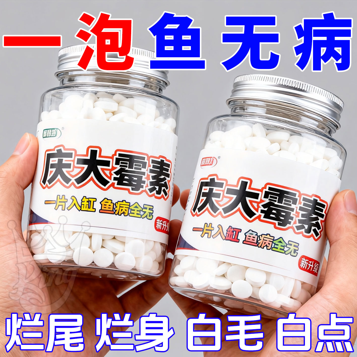 正品】庆大霉素鱼缸专用除氯气水剂水族水质稳定片剂来水免晒水