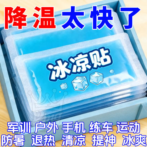 夏季解暑手机降温神器散热贴