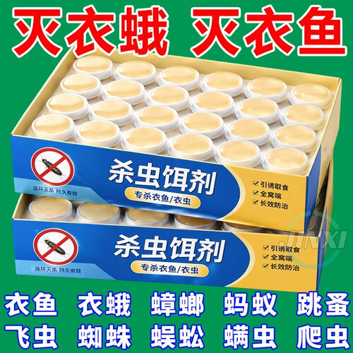 衣鱼虫杀虫剂家用室内诱捕盒衣蛾