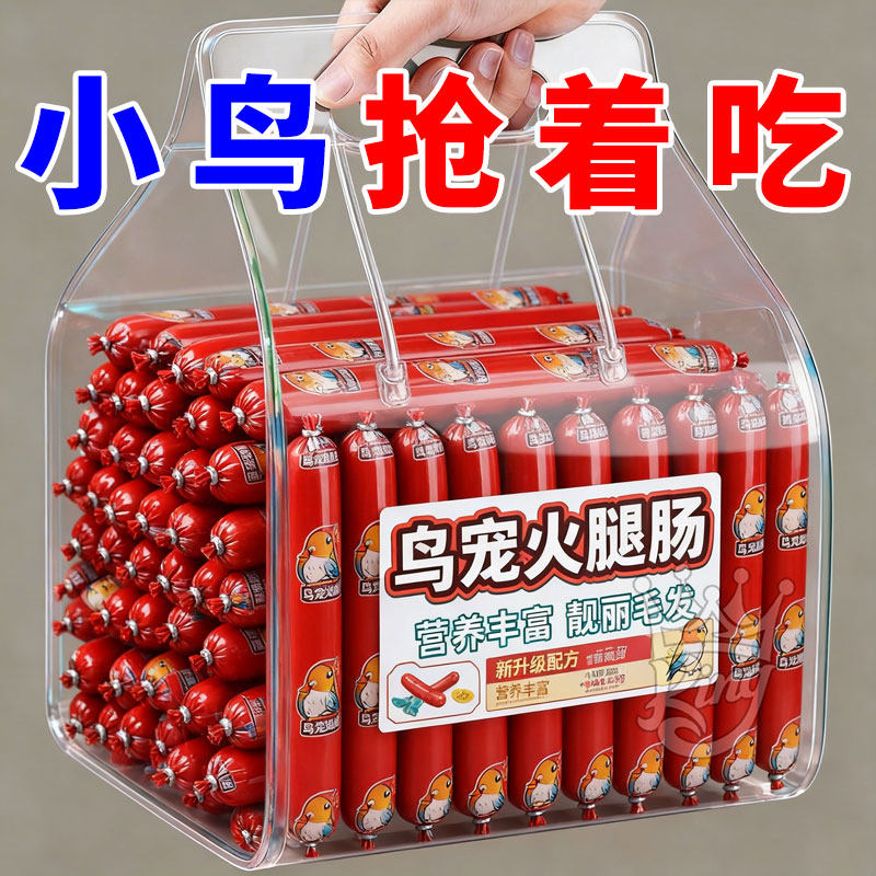 小鸟零食鹦鹉火腿肠海鸥鸽子鸟类补蛋白低盐高钙香肠鸟零食