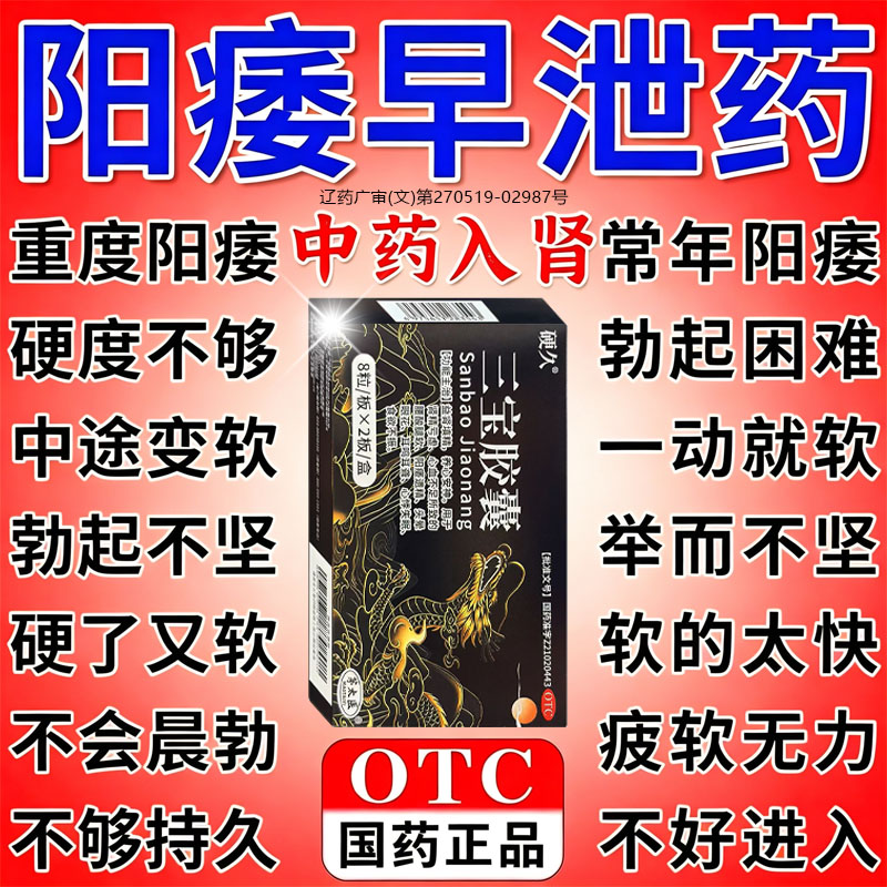 三宝子强肾胶囊正品官方旗舰店补肾壮阳早泄用手过度男延时勃起药