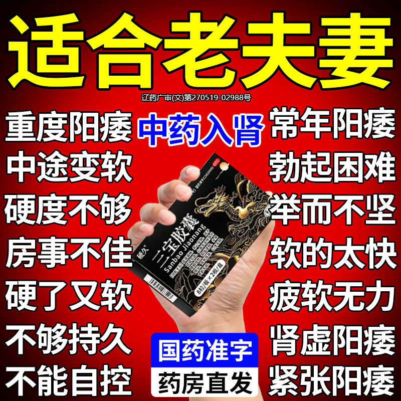 苁蓉补肾硬久三宝胶囊正品旗舰店男人阳痿药补肾补益气和补血胶囊