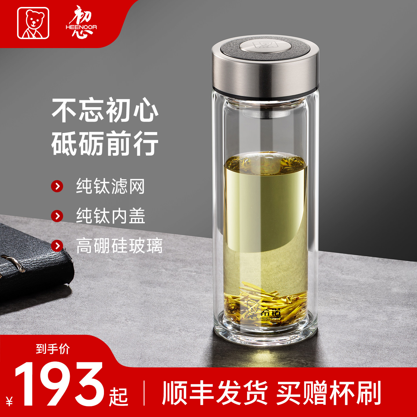 【初心系列】希诺双层玻璃杯大容量商务办公水杯隔热防烫茶杯钛