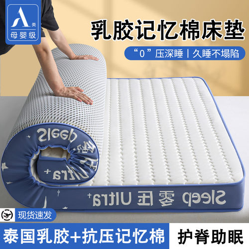 2026新款零压乳胶记忆海绵床垫家用床垫学生宿舍床垫记忆棉乳胶垫