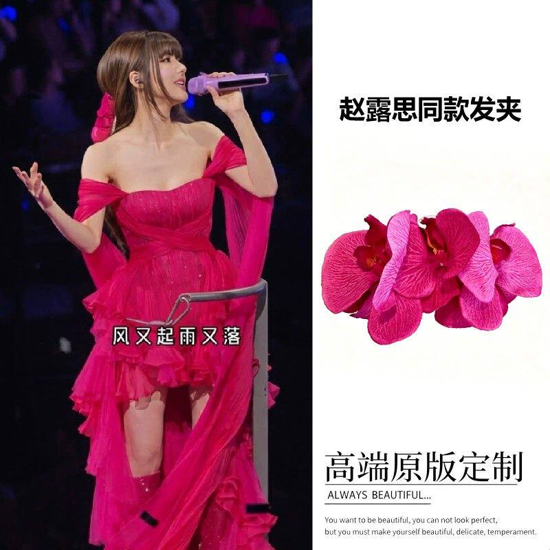 赵露思演出同款玫红蝴蝶兰大抓夹仿真花头花度假风鲨鱼夹发饰发夹