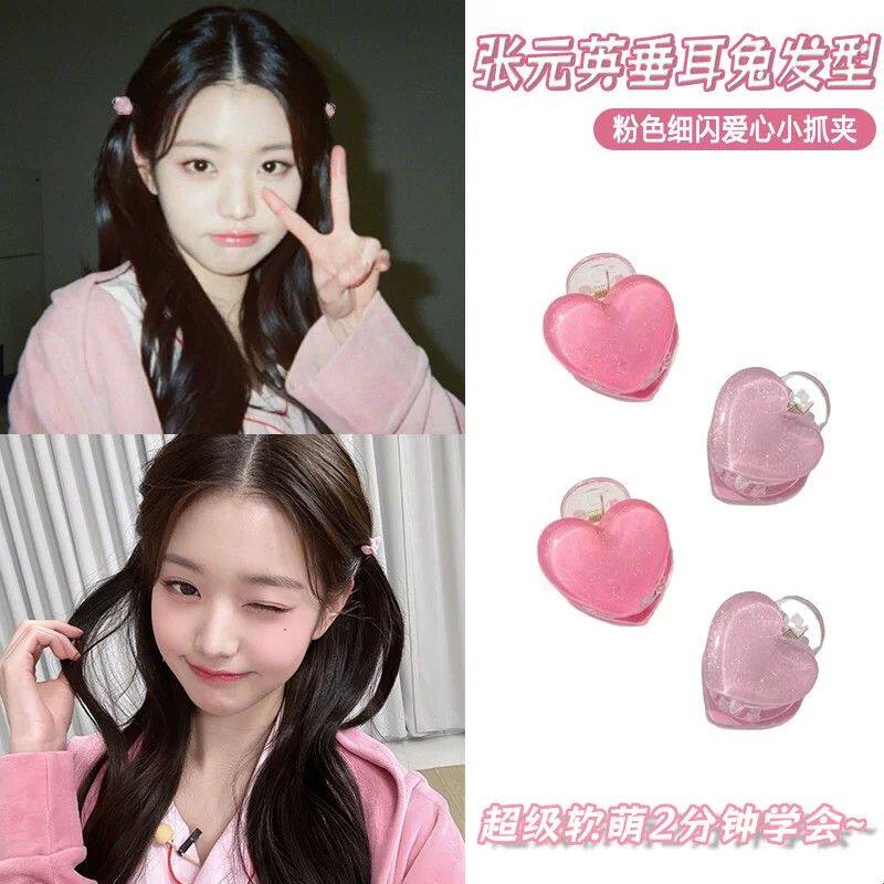 张元英同款垂耳兔发饰粉色细闪爱心小抓夹女可爱发夹公主头侧边夹