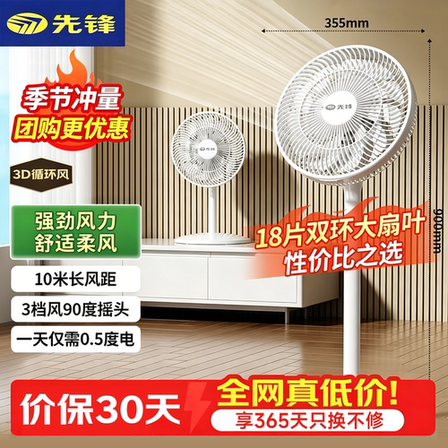 先锋电风扇落地扇大风力台立式宿舍床头台扇轻音摇头风扇家用电扇