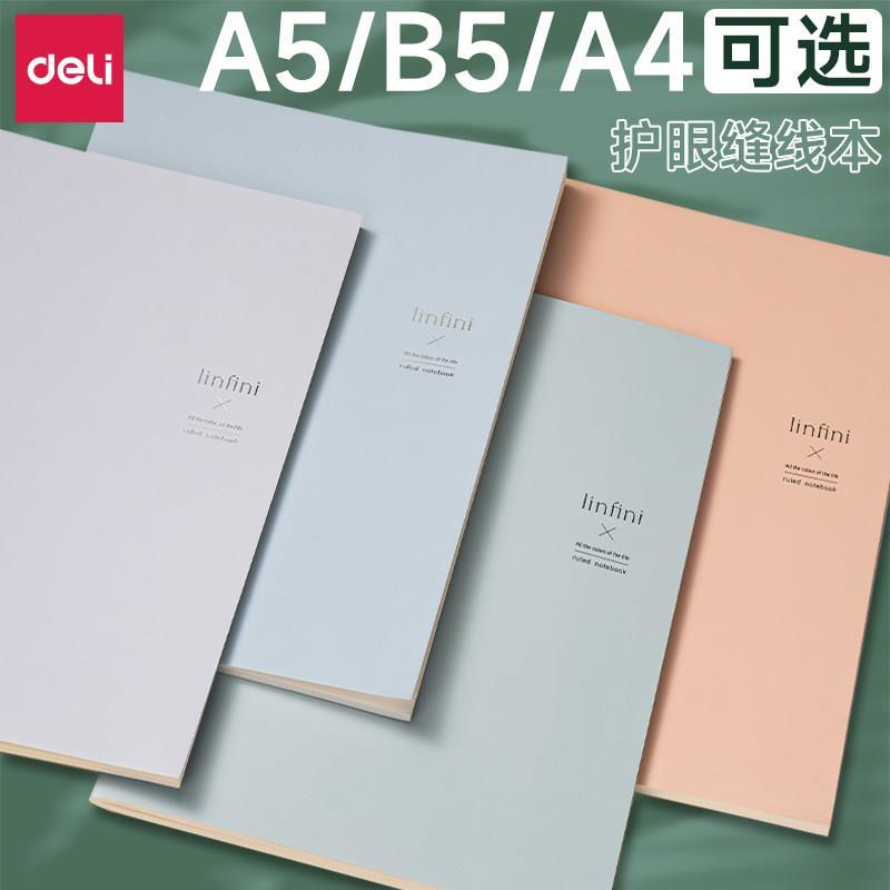 得力笔记本加厚60页学生用缝线简约创意记事本横线本A5/B5软皮抄