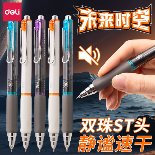 得力SA319未来时空中性笔0.5按动刷题笔速干双珠静音学生黑签字笔
