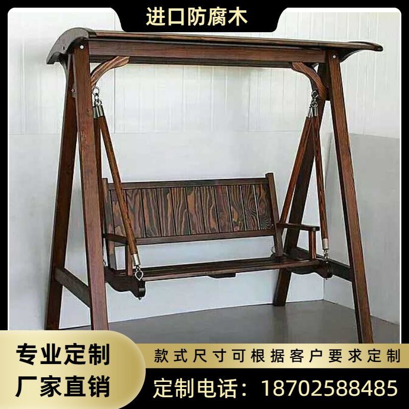 实木复古怀旧新款摇椅防腐椅休闲椅庭院室外户外秋千碳化木吊篮椅