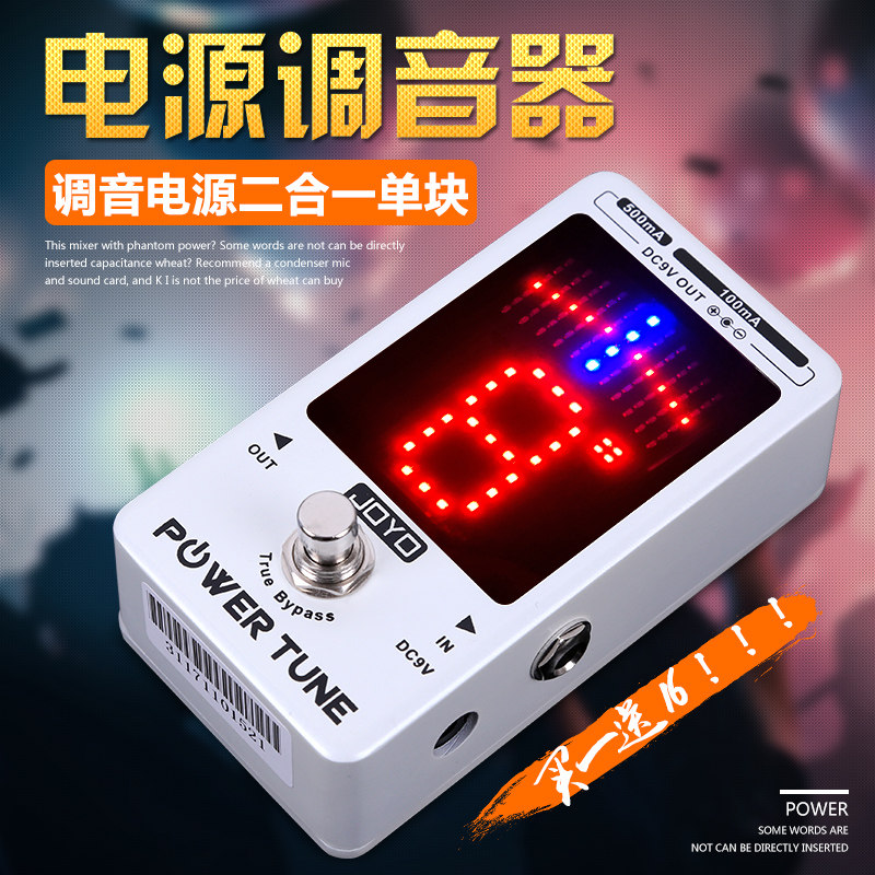 卓乐JOYO 校音电源二合一单块电源8路调音表9V直流电压调音器包邮