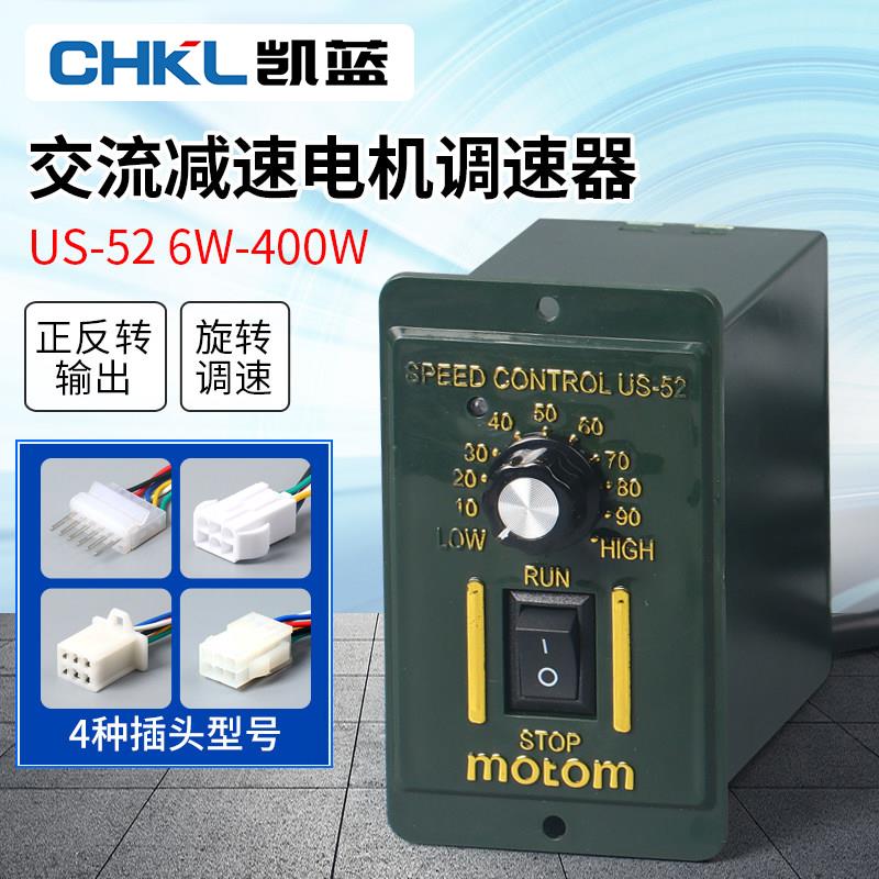 us-52调速器交流减速电机开关15w60w90w120w180w250w输送带流水线