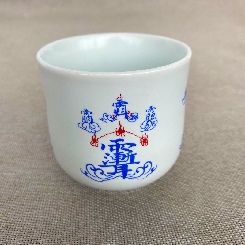 道家用品水杯敕水杯净水杯道士用具供水杯茶杯子道家讳字杯紫微讳