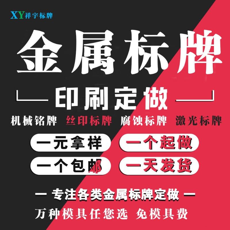电气设备标牌定制铝牌定做按钮电器柜箱标牌铭牌制作订做金属铁牌