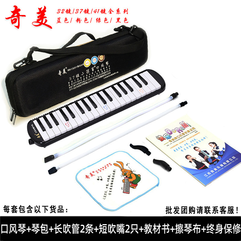 奇美牌37键口风琴32键36键41键儿童学生初学者课堂教学演奏乐器