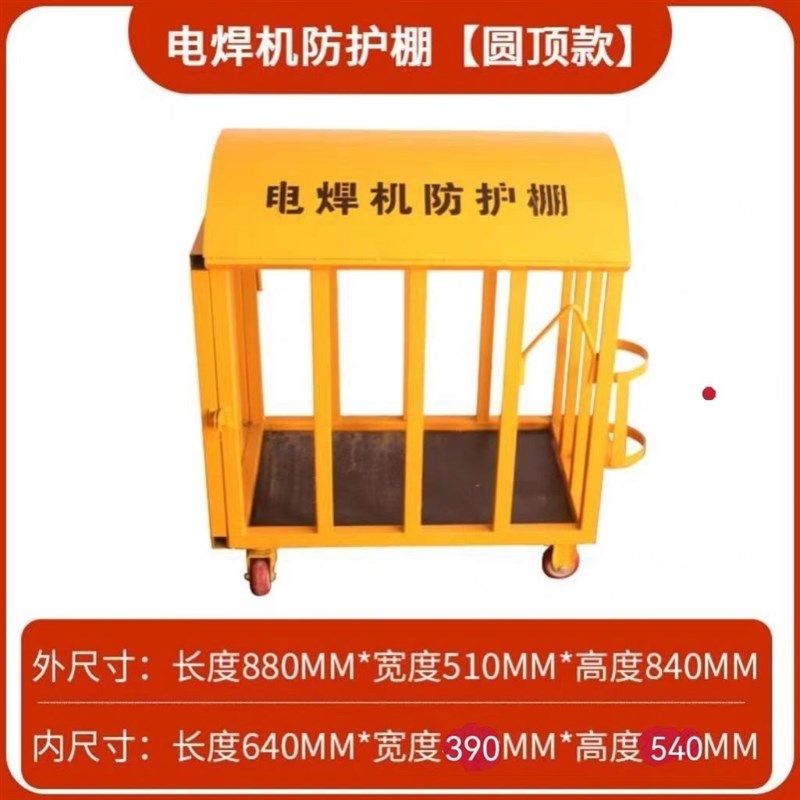 电焊机防护棚防护罩电焊机防护笼子吊笼防雨车带灭火器支架防雨罩