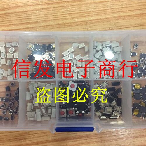10种250个 汽车遥控器按键开关按钮包贴片轻触开关按键包混装盒