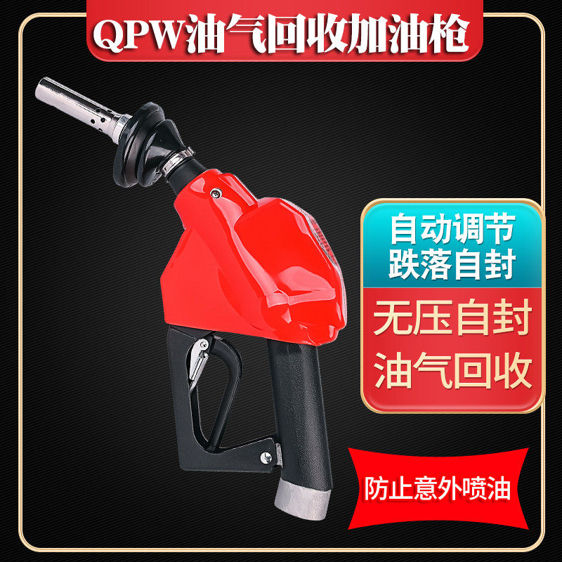 加油站油气回收加油枪耐低温ZVA麦得普瑞曼O型无压自封汽油加油枪