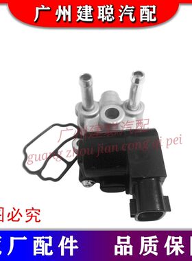 适配长安老悦翔/雨燕1.3/1.5/新奥拓怠速电机马达怠速马达小总成