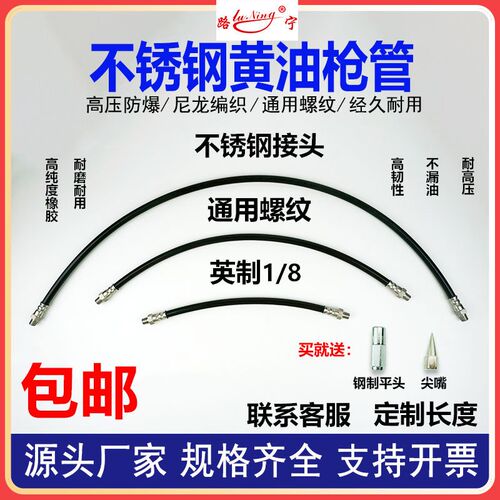 不锈钢防爆黄油枪管手动气动通用高压注油软管润滑枪头平头尖配件