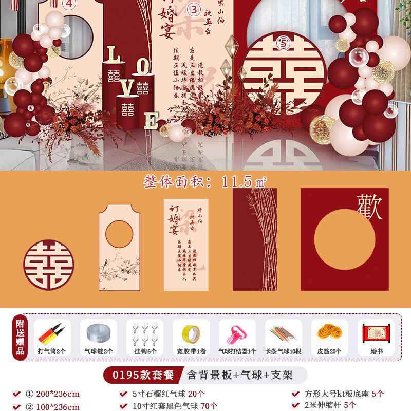 网红订婚宴婚礼布置装饰仪式感物品背景kt板场景气球摆件定制套餐