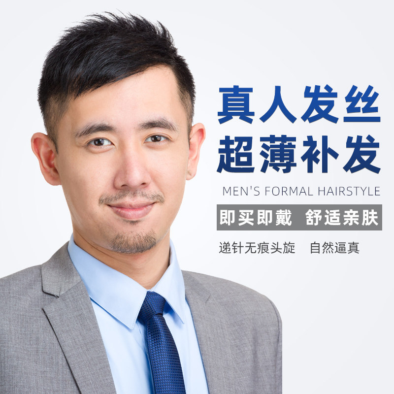 假发男短发男士头顶真人发丝斜刘海织发补发片块头顶脱发手织米尔