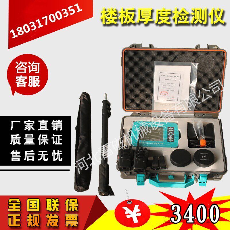 北京高铁建GTJ-LBY楼板测厚仪非金属板厚度测试仪楼板厚度检测仪