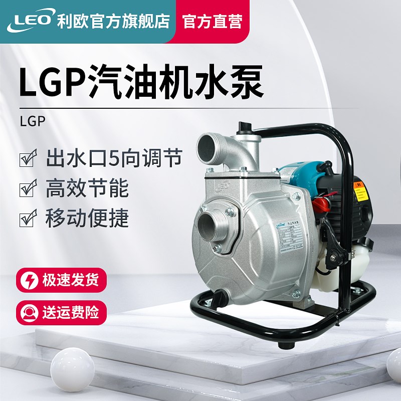 利欧汽油机抽水泵抽水机农用灌溉水泵高压高扬程吸水大功率便携式