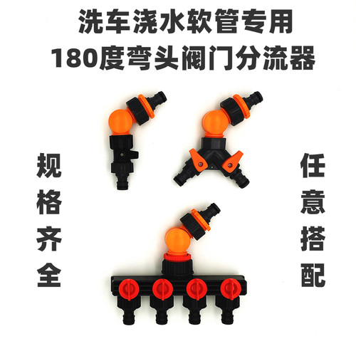 180度弯头开关阀门软管对接三通五通分流器46分快速接头延长直接