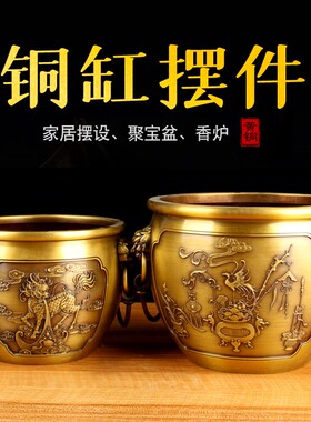 雕刻麒麟款铜缸摆件 铜聚宝盆仙鹤款铜缸摆件
