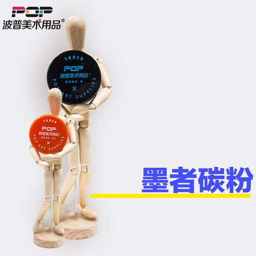 波普美术墨者碳粉绘画明暗铺色粉生专用中黑棕红碳粉