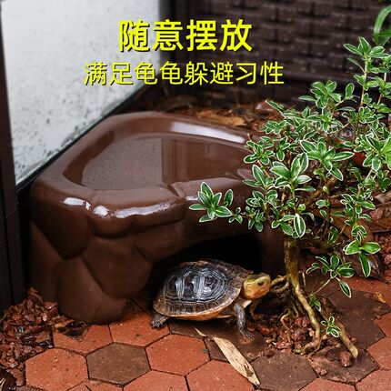 黄缘龟躲避屋安缘半水龟陶瓷紫砂躲避洞穴龟箱造景保湿乌龟专用品