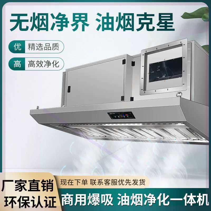 油烟净化一体机无管道商用厨房饭店大吸力低空排放净化器抽油烟机