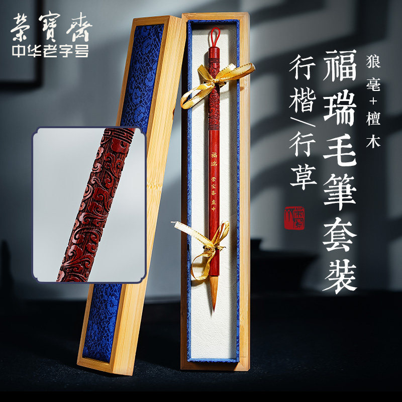 荣宝斋毛笔套装福瑞狼羊兼毫国画专业狼毫羊毫专业初学专用行书草