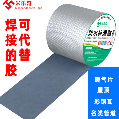 防水胶带补漏材料屋顶房顶丁基自粘卷材阻燃铝箔锡纸胶带耐高温楼 - 封面