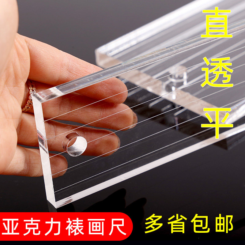 三角板直尺字画装裱专用工具材料加长亚克力有机玻璃尺子方裁画心